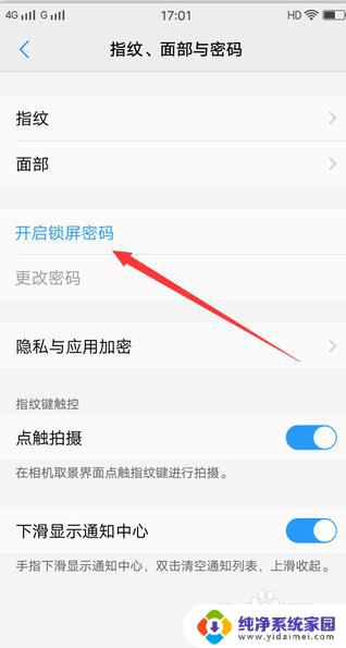 vivoy77e设置锁屏密码怎么取消 VIVO手机的锁屏密码保护如何设置
