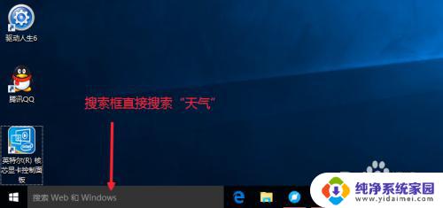 怎样设置当前天气预报 Win10天气应用设置教程