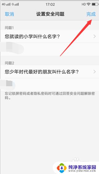 vivoy77e设置锁屏密码怎么取消 VIVO手机的锁屏密码保护如何设置