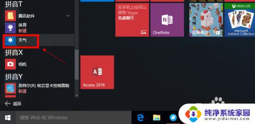 怎样设置当前天气预报 Win10天气应用设置教程