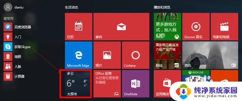 怎样设置当前天气预报 Win10天气应用设置教程