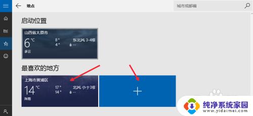 怎样设置当前天气预报 Win10天气应用设置教程