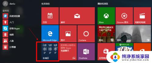 怎样设置当前天气预报 Win10天气应用设置教程