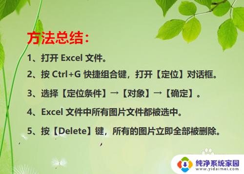 教程如何使用Excel删除所有图片?