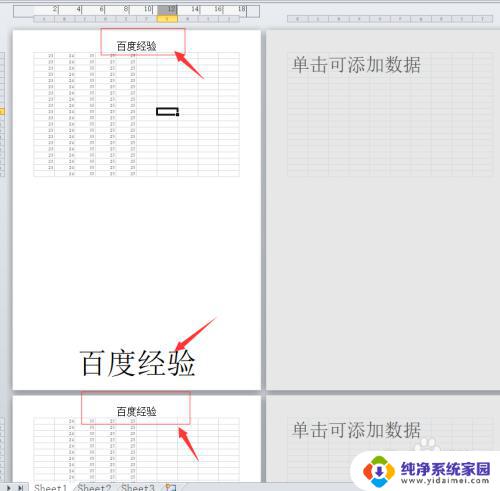 excel插入页眉页脚 Excel如何插入页码到页眉页脚