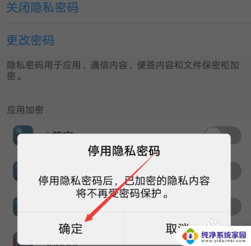 vivoy77e设置锁屏密码怎么取消 VIVO手机的锁屏密码保护如何设置