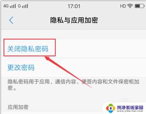 vivoy77e设置锁屏密码怎么取消 VIVO手机的锁屏密码保护如何设置