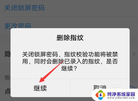 vivoy77e设置锁屏密码怎么取消 VIVO手机的锁屏密码保护如何设置