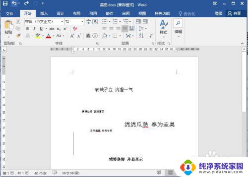 word如何打字 Word文档中如何在任意位置插入文字