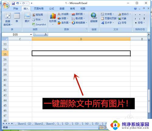 教程如何使用Excel删除所有图片?