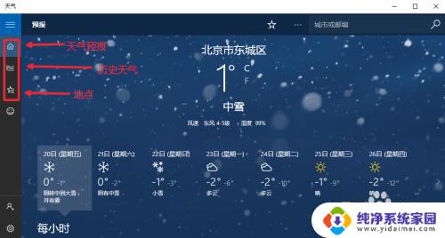 怎样设置当前天气预报 Win10天气应用设置教程