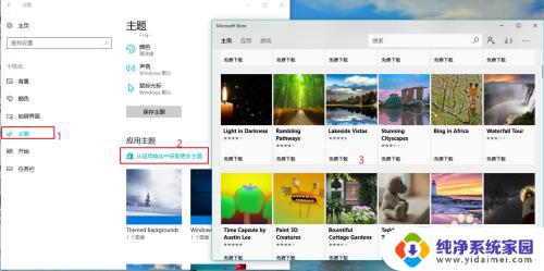 windows主题设置在哪里 win10主题设置步骤