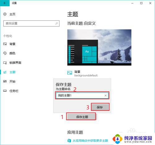 windows主题设置在哪里 win10主题设置步骤