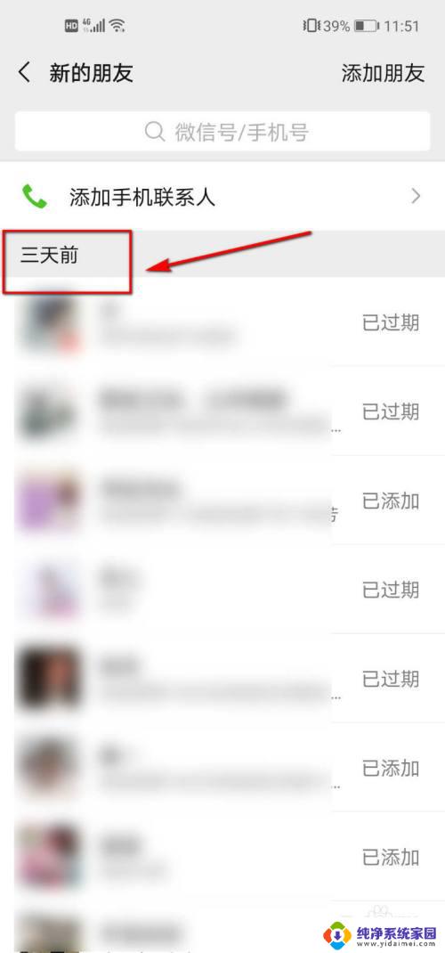 微信刚加的好友找不到了 微信如何查看最近添加的好友