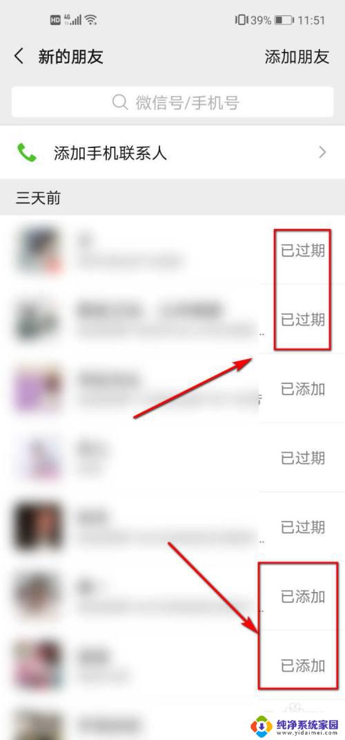 微信刚加的好友找不到了 微信如何查看最近添加的好友