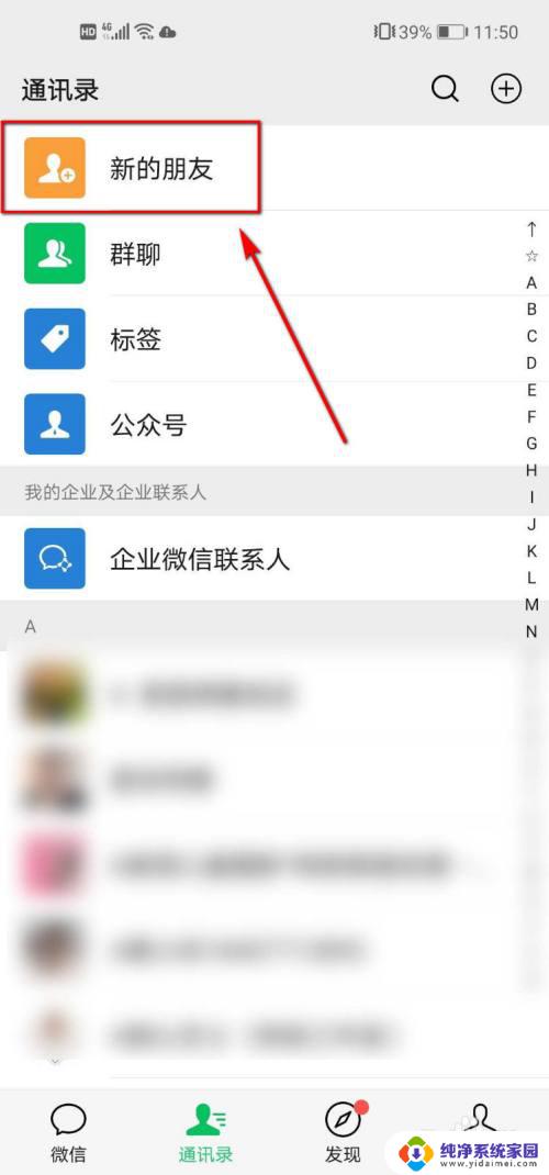 微信刚加的好友找不到了 微信如何查看最近添加的好友