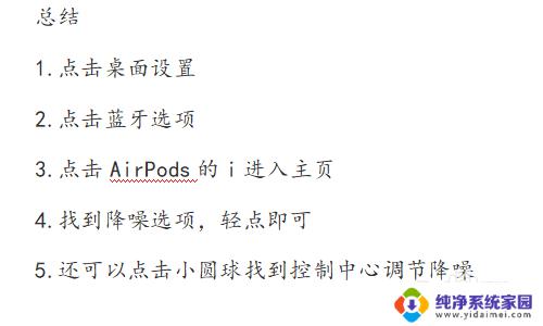 电脑连接airpods麦克风说话声小 airpods pro麦克风声音微弱怎么办