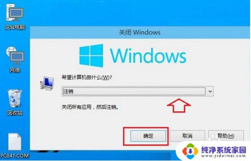 电脑没有注销选项怎么办?解决方法大全!