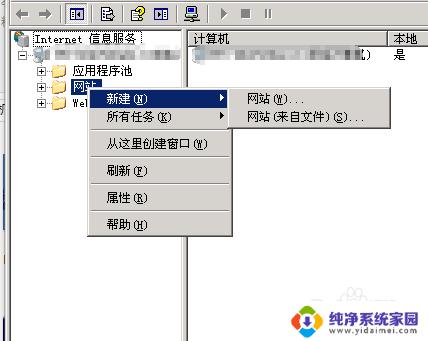 iis管理器怎么新建网站 IIS管理器上如何新建网站