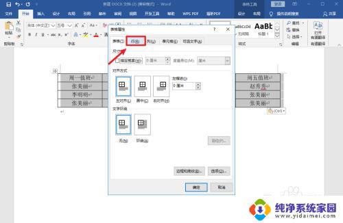 电脑文件行高怎么调 Word文档如何调整行距