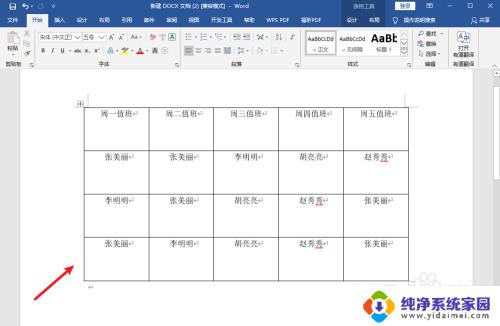 电脑文件行高怎么调 Word文档如何调整行距