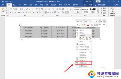 电脑文件行高怎么调 Word文档如何调整行距