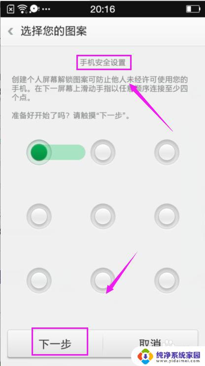 oppo手机怎么设置锁屏图案 如何在OPPO手机上设置图案锁