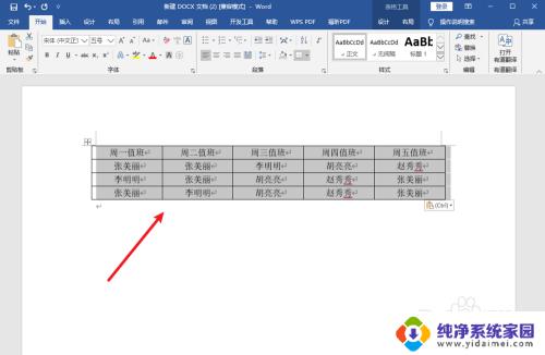 电脑文件行高怎么调 Word文档如何调整行距