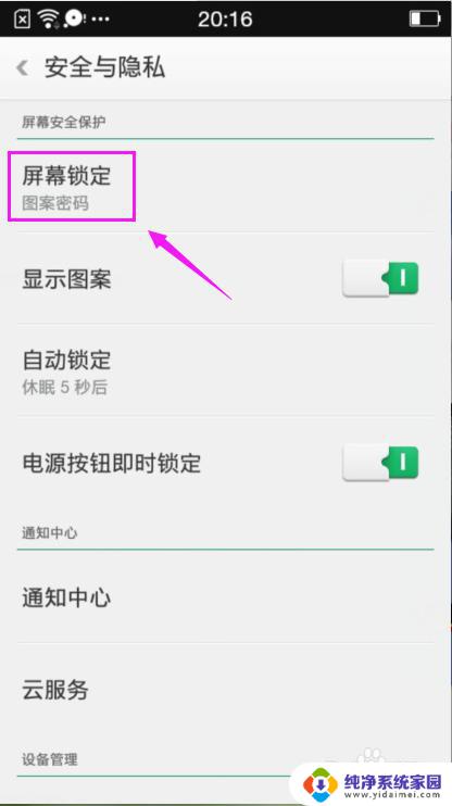 oppo手机怎么设置锁屏图案 如何在OPPO手机上设置图案锁
