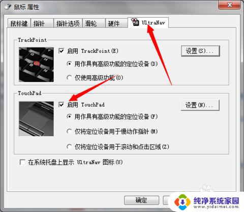 thinkpad鼠标触摸板怎么开启 ThinkPad触摸板关闭后无法打开怎么办