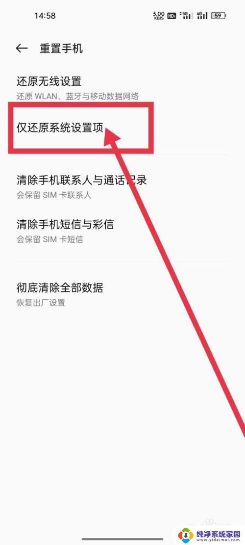 仅还原系统设置项会怎样？探究还原系统设置的影响