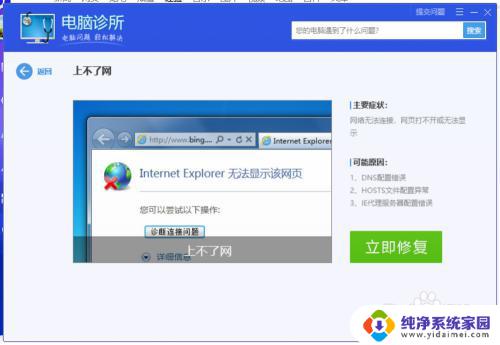 win10突然上不了网了 WIN10突然无法上网的解决方法