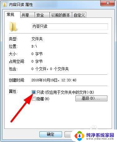 怎么将文件设置为只读 电脑中如何将文件夹设置为只读属性