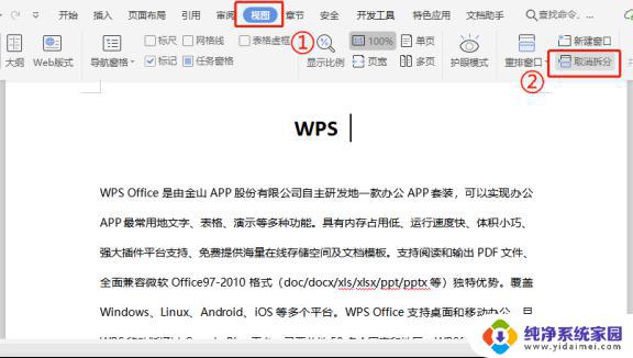 wps如何拆分文档窗口 wps如何在一个窗口中拆分文档