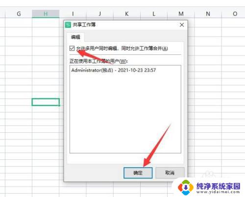 如何建立共享excel文档 EXCEL共享文档的创建和管理方法