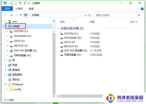 win10此电脑改成我的电脑 如何在Windows10中将此电脑改为我的电脑