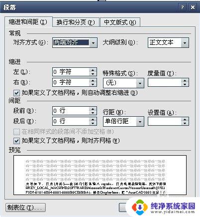 word有一行间距很大 word中文字行距特别大怎么调整