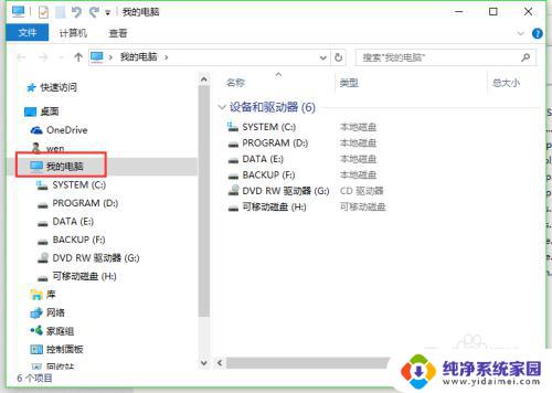 win10此电脑改成我的电脑 如何在Windows10中将此电脑改为我的电脑