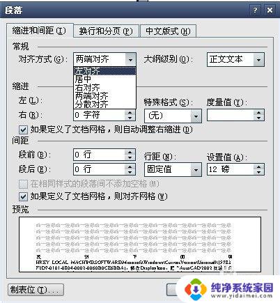 word有一行间距很大 word中文字行距特别大怎么调整