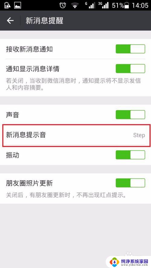 微信提醒音乐怎么换 微信提示音怎么换成自己喜欢的音乐