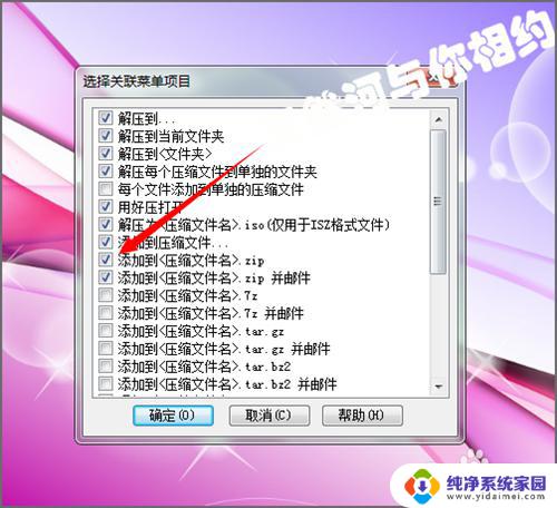 文件右键菜单设置 打开方式、添加选项、自定义操作