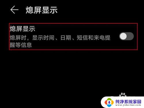 荣耀50se息屏显示怎么设置？快速了解设置方法