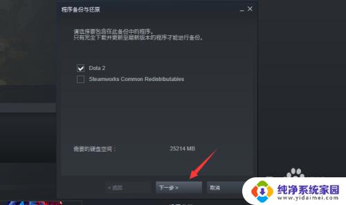 steam备份还原 Steam游戏备份和恢复方法