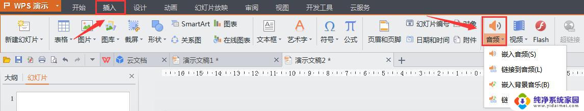 wps插录音怎么插 wps插录音的使用教程