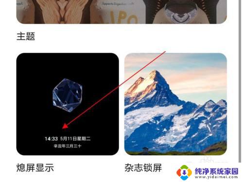 荣耀50se息屏显示怎么设置？快速了解设置方法