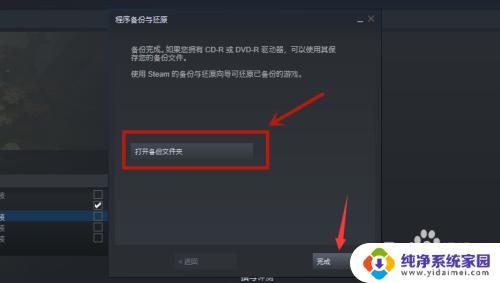 steam备份还原 Steam游戏备份和恢复方法