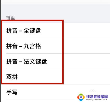 苹果自带输入法怎么恢复默认 苹果手机拼音输入法打字不见了怎么恢复