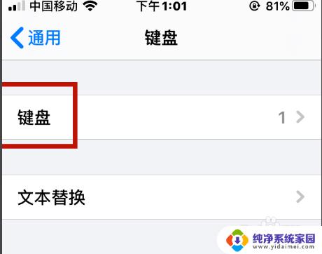 苹果自带输入法怎么恢复默认 苹果手机拼音输入法打字不见了怎么恢复