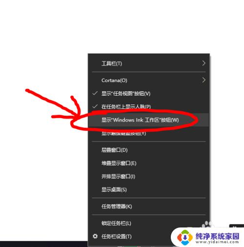 windowsink工作区怎么删除 Win10系统关闭Windows Ink工作区的步骤