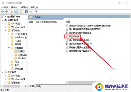 win10开机壁纸怎么取消 如何关闭Windows10锁屏壁纸开机后直接进入桌面